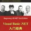 Visual Basic.NET入門經典