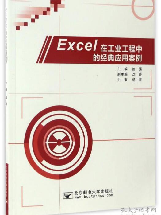 Excel在工業工程中的經典套用案例