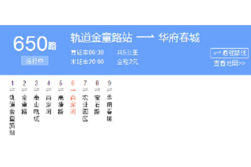 重慶公交650路