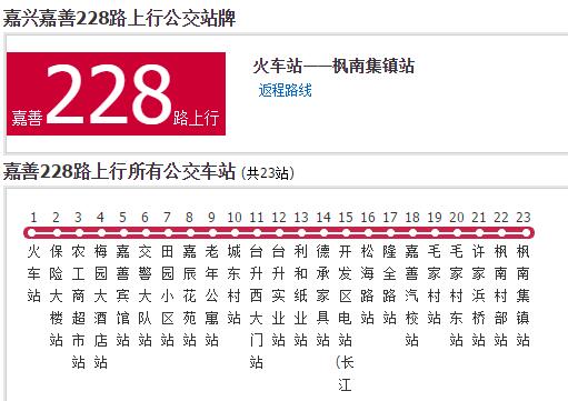 嘉興公交嘉善228路