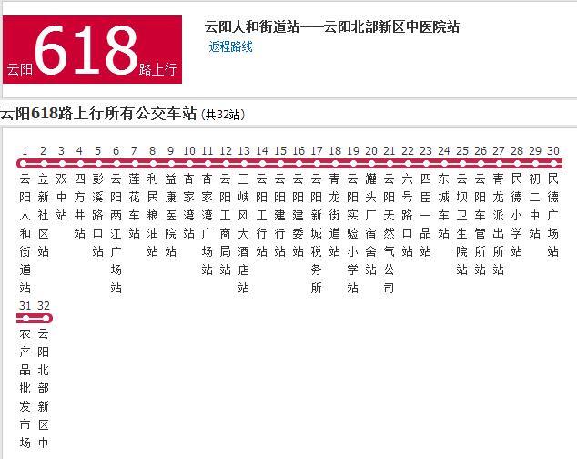 雲陽公交618路