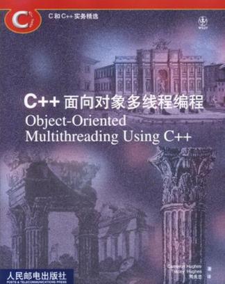 C++面向對象多執行緒編程