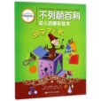 多變的形狀(2017年浙江少年兒童出版社出版的圖書)