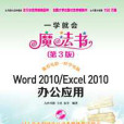 Word 2010/Excel 2010辦公套用