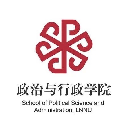 遼寧師範大學政治與行政學院