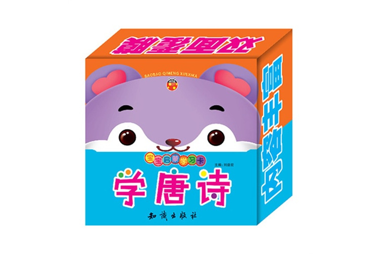 寶寶啟蒙學習卡：學唐詩