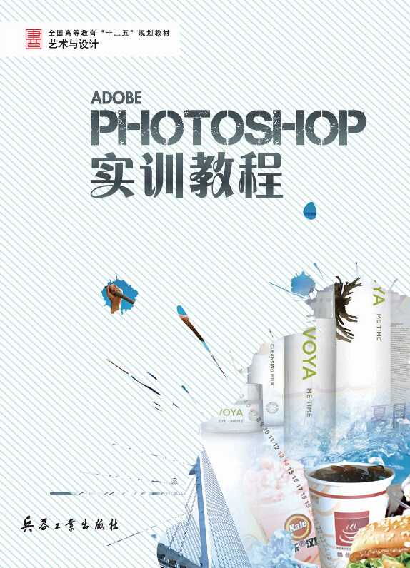 Photoshop實訓教程(Photoshop實訓教程：羅二平主編書籍)