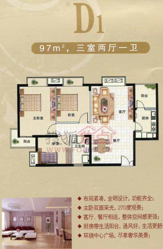 海天·四季花城三室兩廳一衛97㎡D1戶型圖