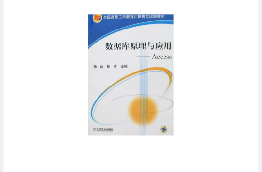 資料庫原理與套用-Access