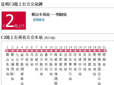 昆明公交C2路