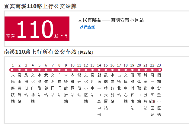 南溪公交110路