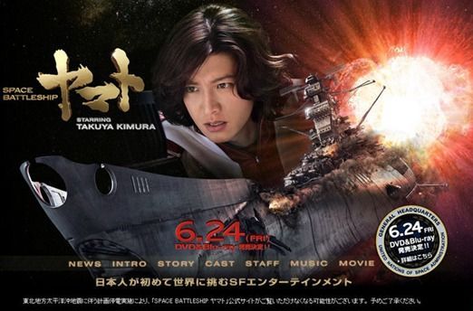 宇宙戰艦大和號真人版