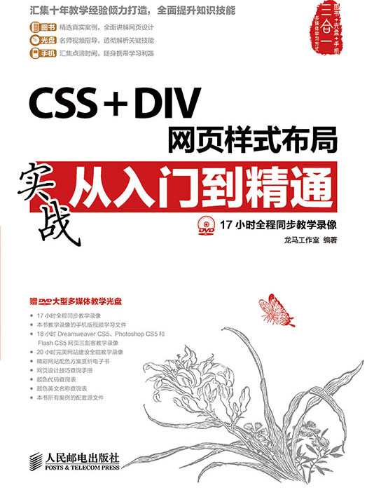 CSS+DIV網頁樣式布局實戰從入門到精通