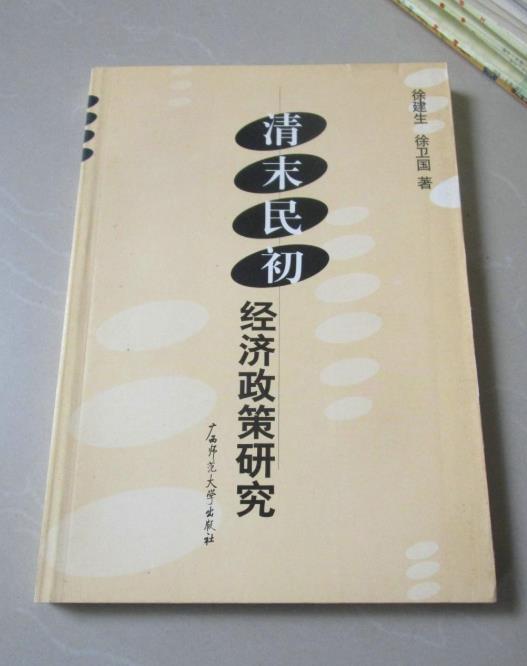 清末民初經濟政策研究