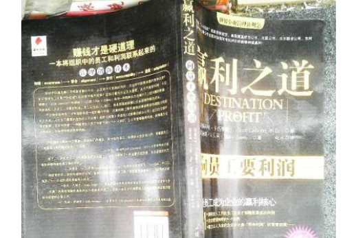 利潤(2008年汕頭大學出版社出版的圖書)