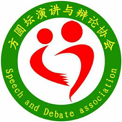 河南科技學院方圓壇演講與辯論協會