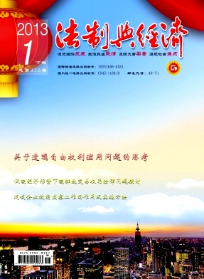 法制與經濟雜誌封面