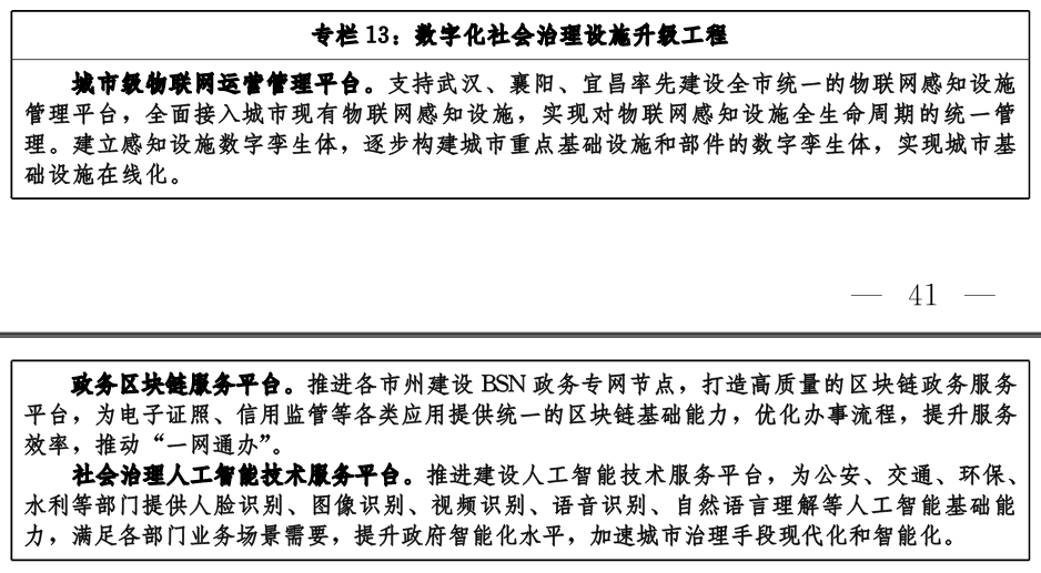 湖北省新型基礎設施建設“十四五”規劃