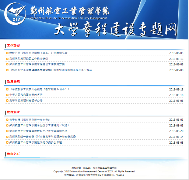 鄭州航空工業管理學院大學章程