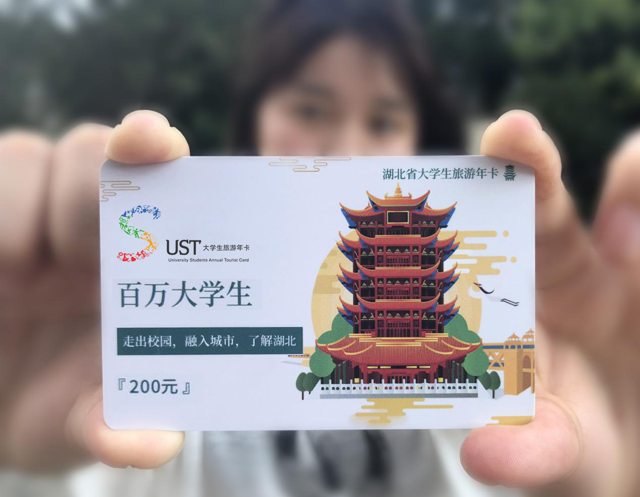 湖北省大學生旅遊年卡