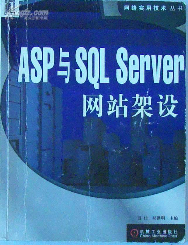 ASP 與SQL Server網站架設