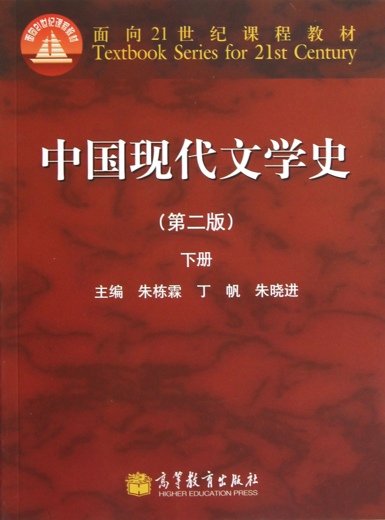 中國現代文學史(程光煒編著)