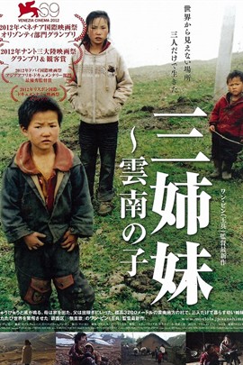 三姊妹(2012年王兵執導紀錄片)