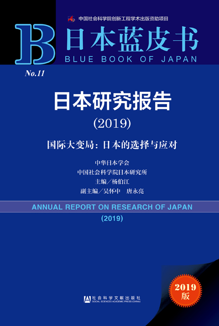 日本藍皮書(2019)