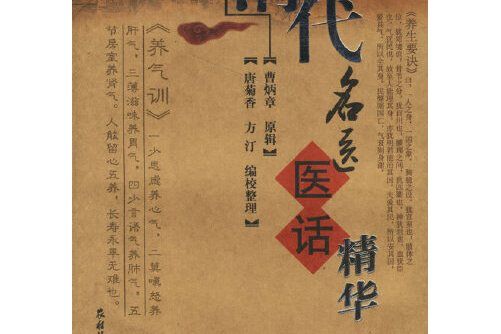 清代名醫醫話精華(2007年農村讀物出版社出版的圖書)