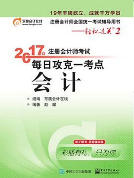 2017年註冊會計師考試每日攻克一考點會計