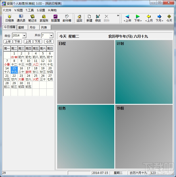 安琪個人助理V3.1B