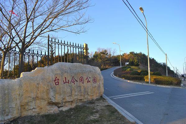 台山今岡公園