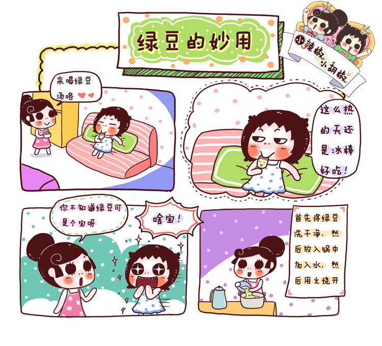 小辣椒與小胡椒