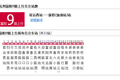 杭州富陽9路