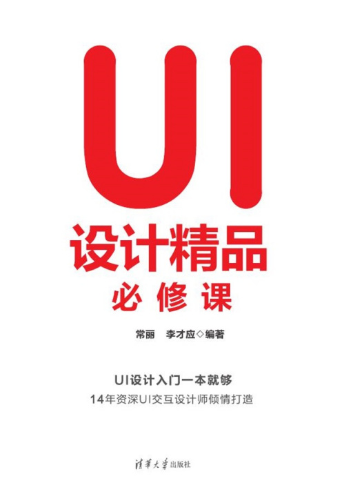 UI設計精品必修課