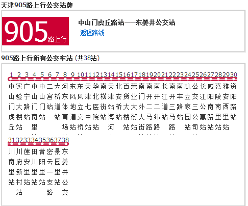 天津公交905路