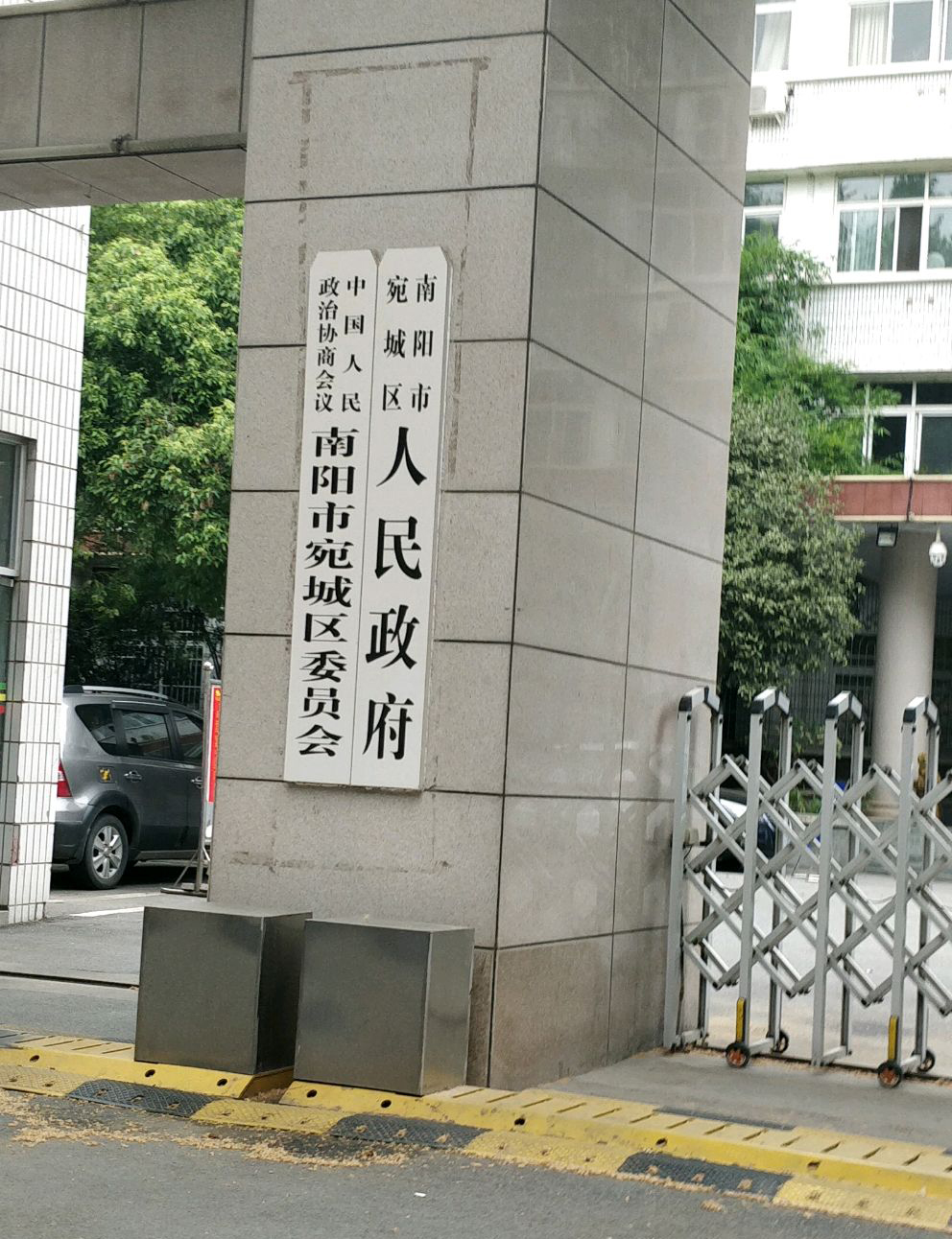 南陽市宛城區人民政府