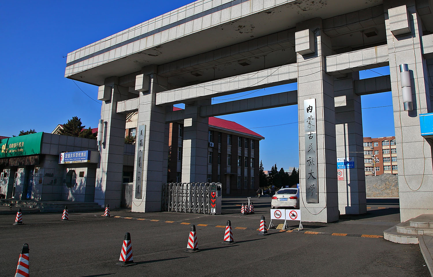 內蒙古民族大學(內蒙古民族師範學院)