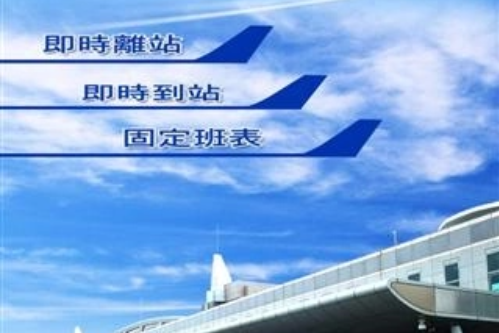 馬公航空站