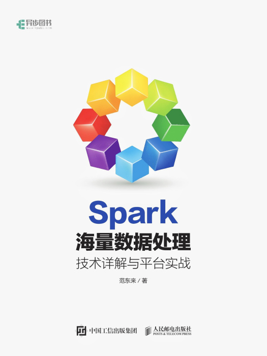 Spark海量數據處理