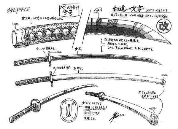 和道一文字