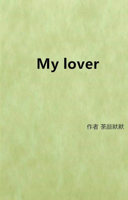 My lover(網路小說)