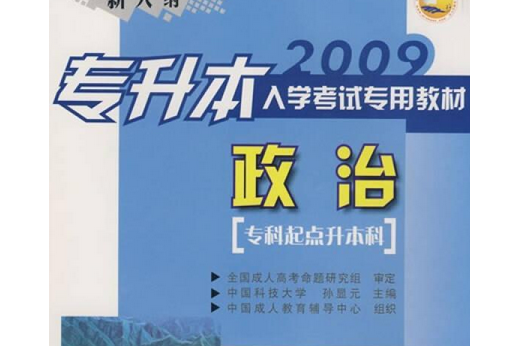 政治(2007年知識出版社出版的圖書)