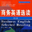 商務英語選讀