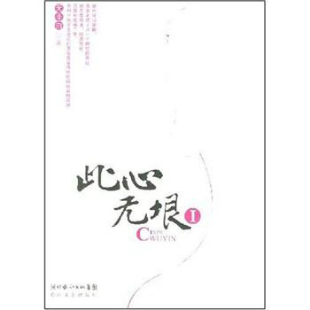 此心無垠（全2冊）