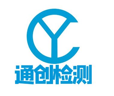 東莞市通創檢測技術有限公司