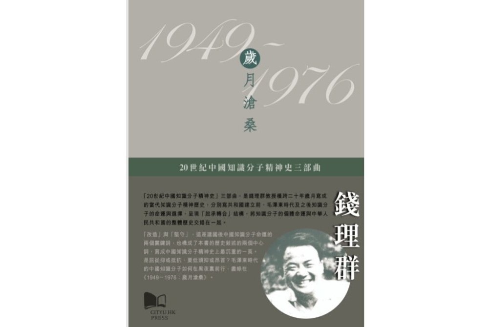 1949-1976：歲月滄桑