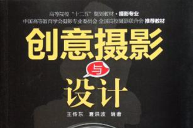 創意攝影與設計