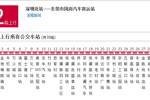 東莞公交深莞2路