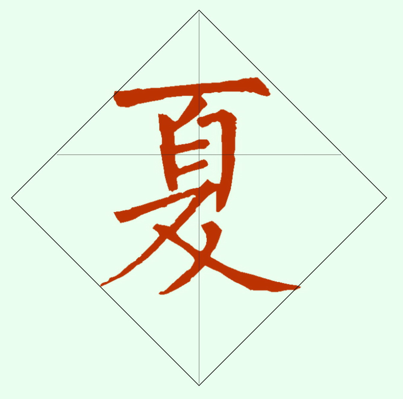 菱形習字格